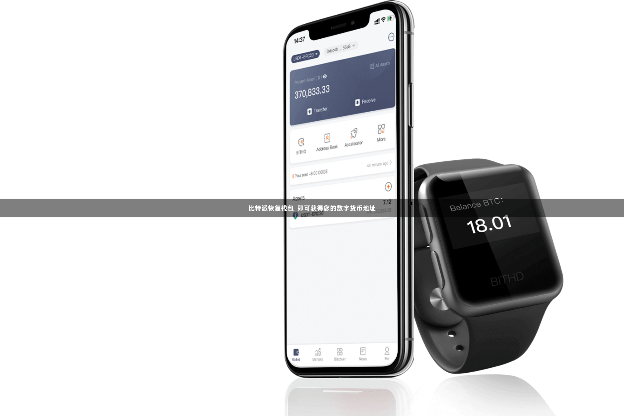 比特派恢复钱包 即可获得您的数字货币地址